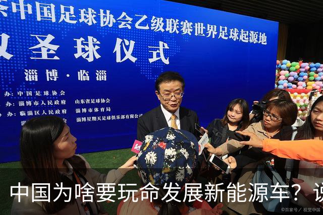 中国为啥要玩命发展新能源车？说句大实话，环保只是门面，石油不过是幌子，真正的原因就一条：再死磕燃油车，我们恐怕再追20年也只能跟跑
