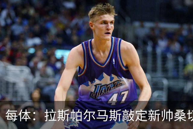 每体：拉斯帕尔马斯敲定新帅桑切斯，双方签下1+1的合同